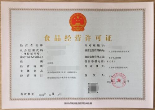 食品經(jīng)營許可證辦理全攻略 從申請到拿證究竟需要多久？