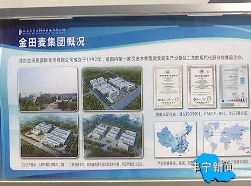 河北金田麥國際食品投產(chǎn)運(yùn)營 豐寧滿族自治縣食品產(chǎn)業(yè)再添新動力