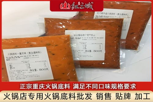 天津火鍋底料批發(fā)代加工 聚焦重慶紅三城火鍋底料加工廠的合作新機(jī)遇